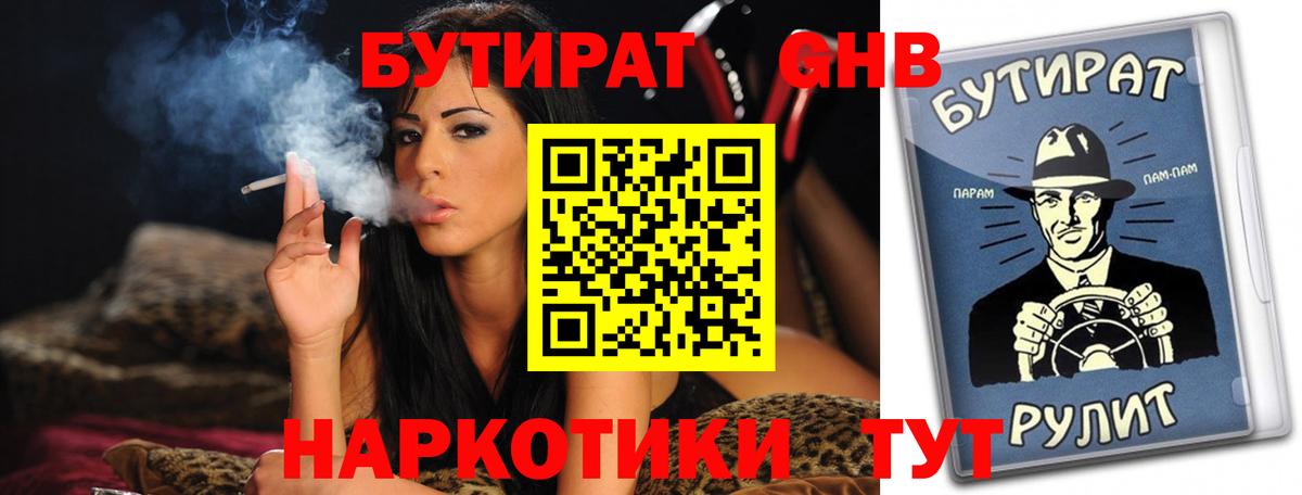 Бутират бутандиол  Вход с VPN  Ухта 
