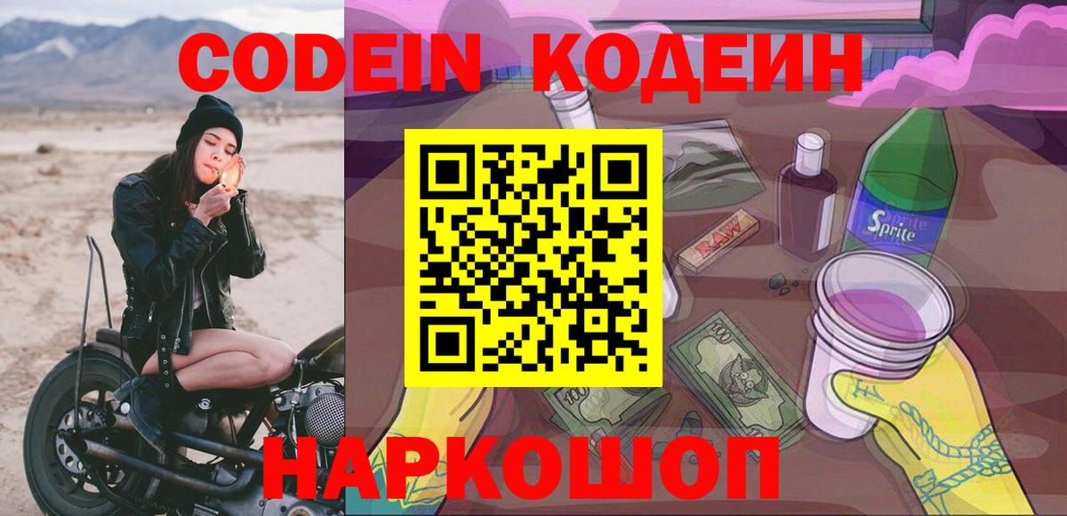 Ухта  Codein напиток Lean (лин)  Вход с VPN 