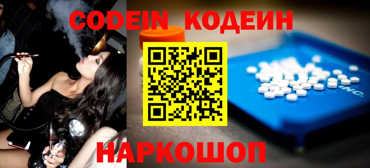Кодеин напиток Lean (лин) Ухта