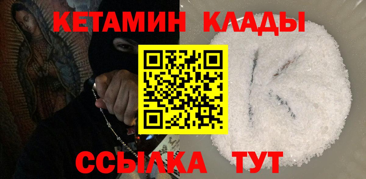 Кетамин ketamine  Вход с VPN    зеркало  Ухта 