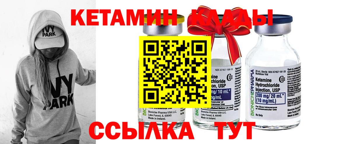 Кетамин ketamine Ухта
