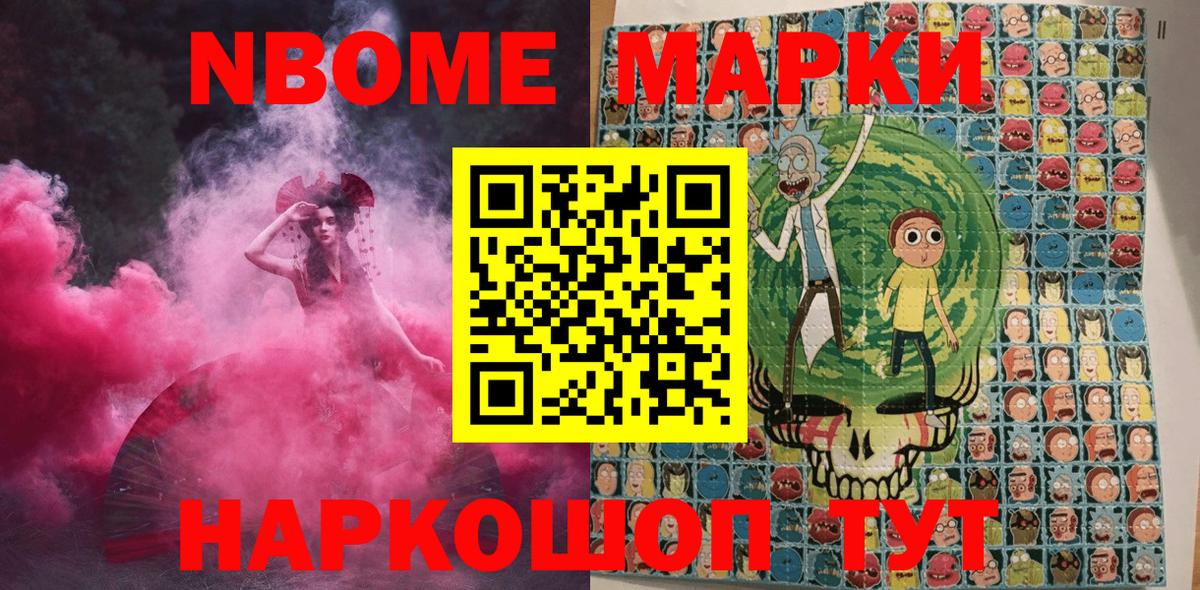 Марки 25I-NBOMe 1500мкг Ухта
